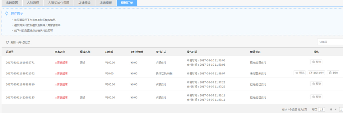 【大商創(chuàng)使用教程】商家店鋪模板購買教程