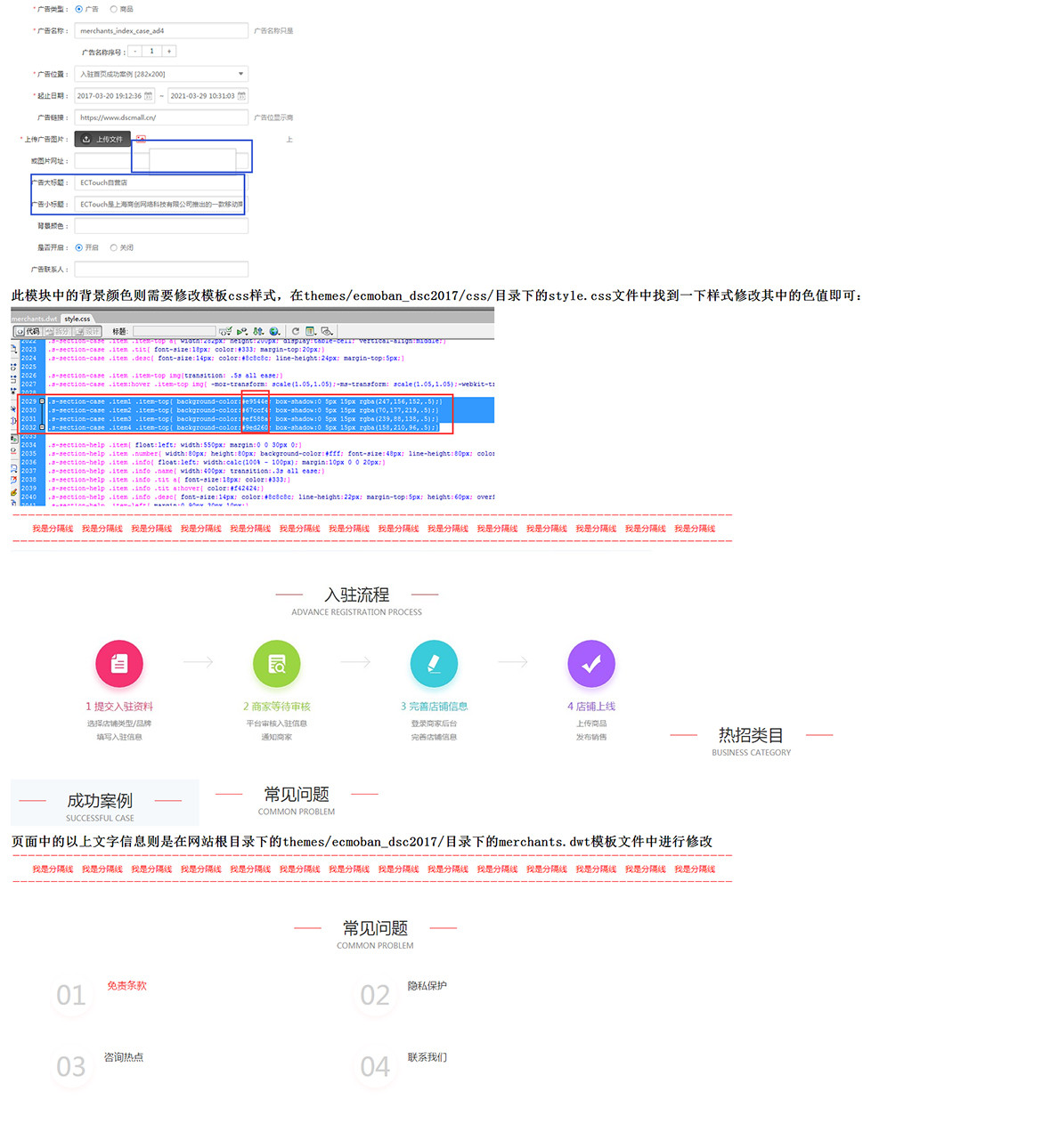 【大商創(chuàng)使用教程】商家入駐界面設(shè)置