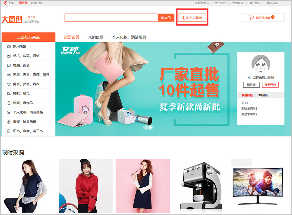 【大商創(chuàng)使用教程】供求使用說明簡(jiǎn)述