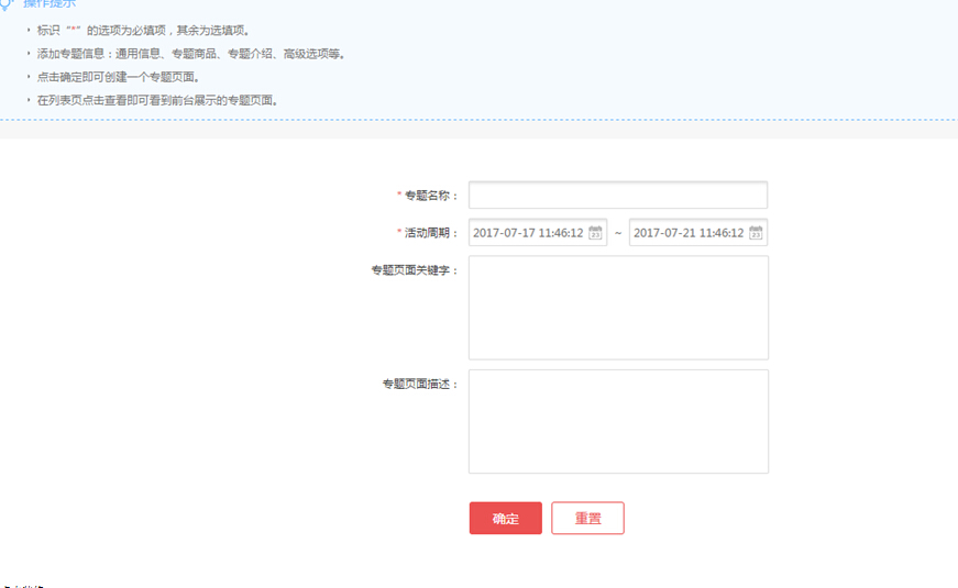 【大商創(chuàng)使用教程】專題可視化操作簡述