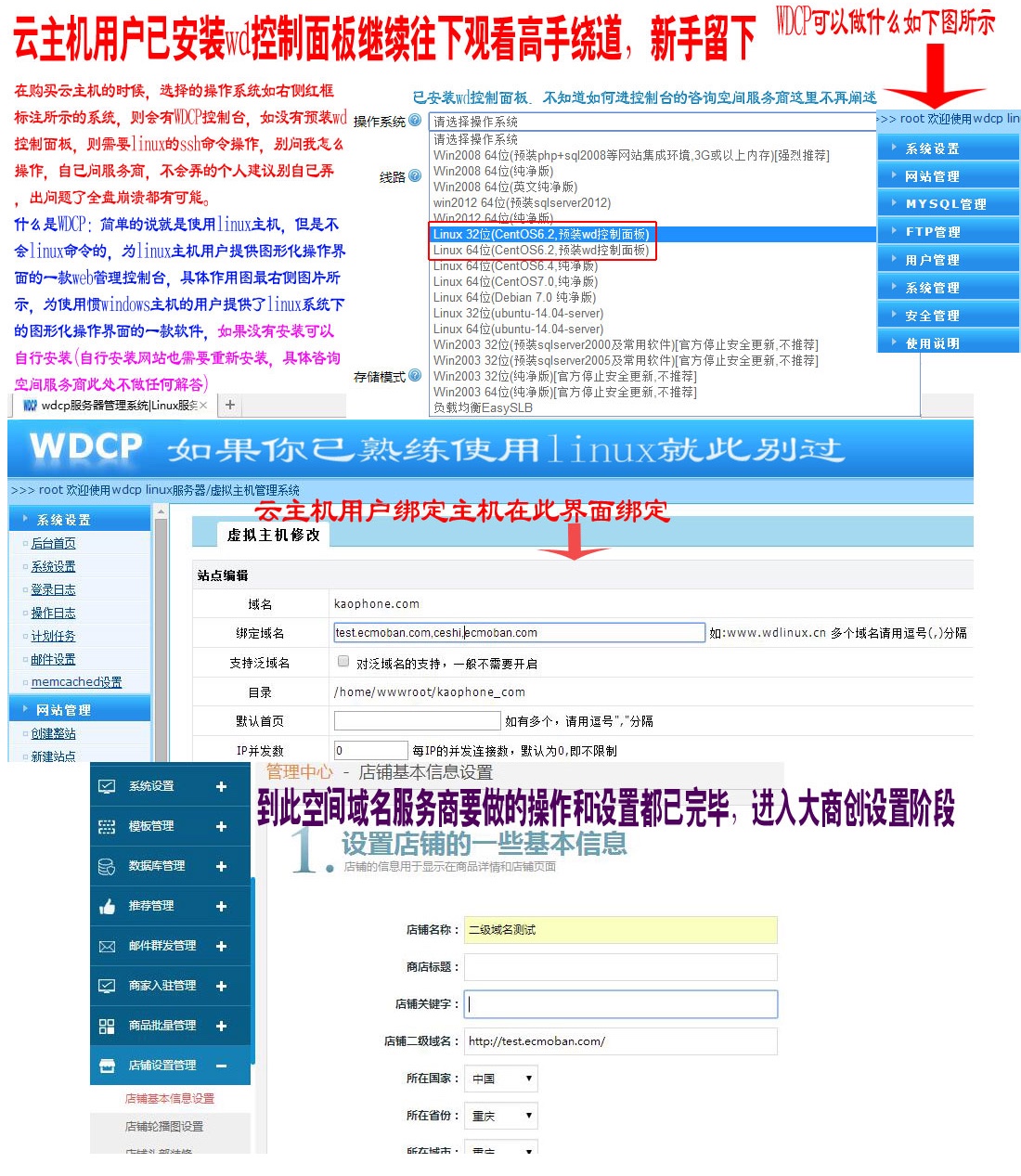 【大商創(chuàng)使用教程】二級(jí)域名綁定圖文教程 byDream.漂移