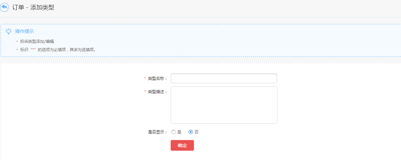 【大商創(chuàng)使用說明】訂單投訴功能使用簡述
