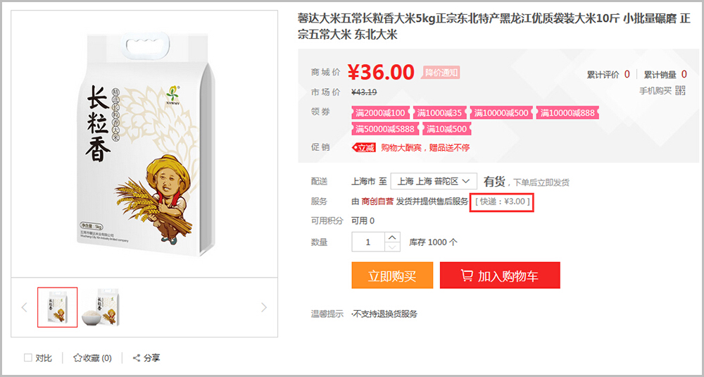 【大商創(chuàng)常見問題】大商創(chuàng)v2.4及以上版本運(yùn)費(fèi)設(shè)置教程說明