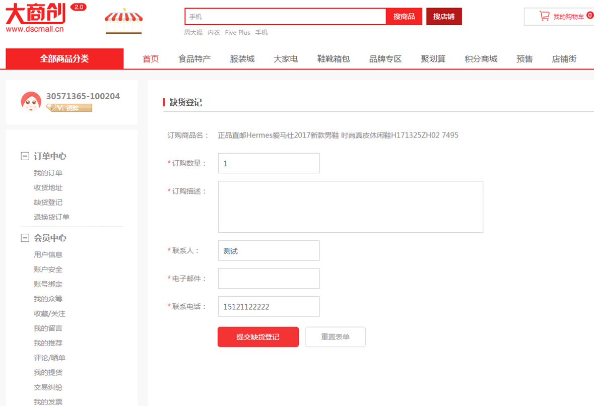 【大商創(chuàng)使用教程】缺貨登記功能操作使用簡述