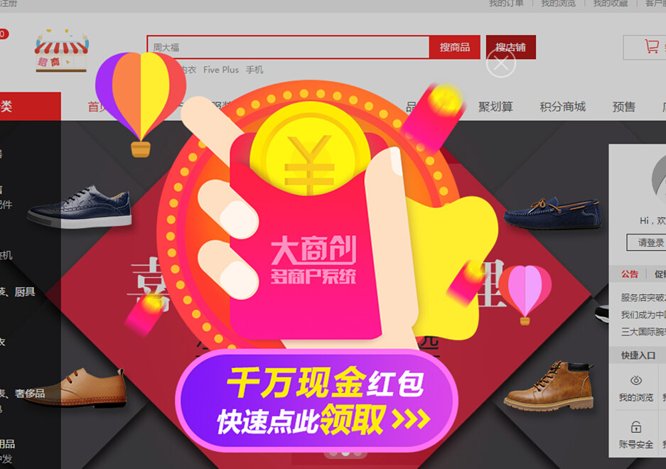 【大商創(chuàng)使用教程】用戶自行領(lǐng)取紅包設(shè)置教程