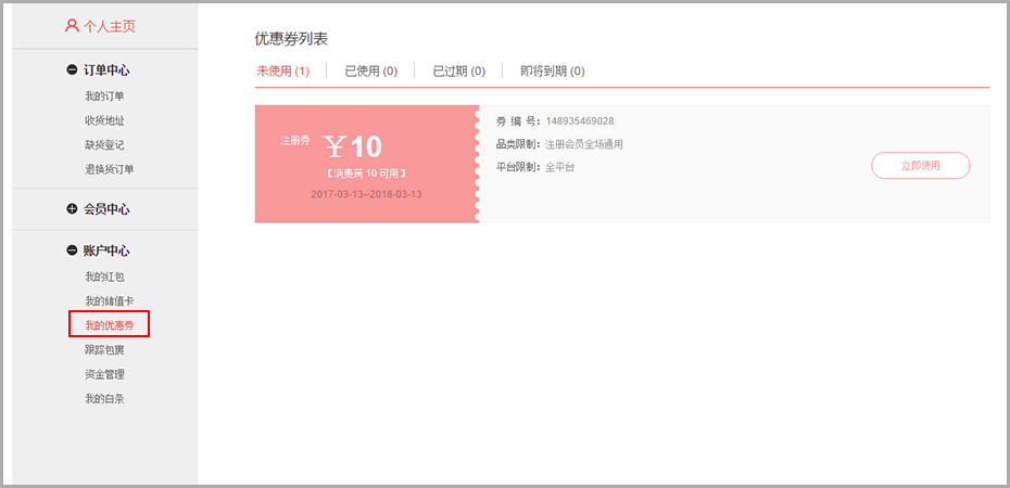 【大商創(chuàng)使用教程】大商創(chuàng)優(yōu)惠券功能說明