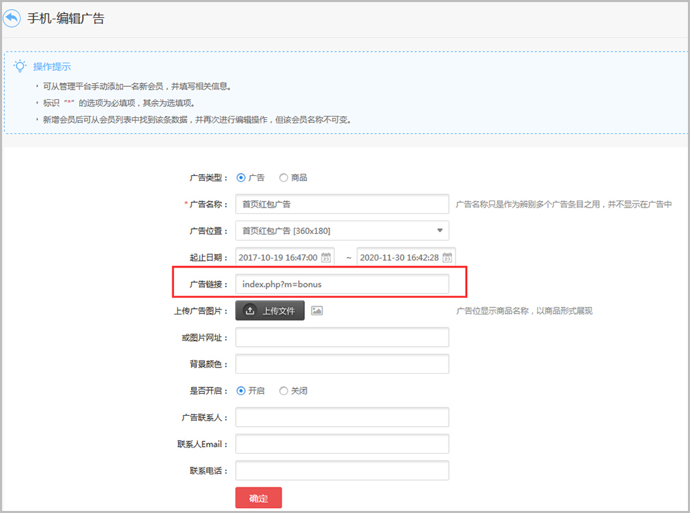 【大商創(chuàng)使用教程】手機紅包廣告設(shè)置簡述