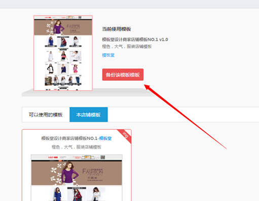 【大商創(chuàng)使用教程】商家店鋪可視化操作簡述