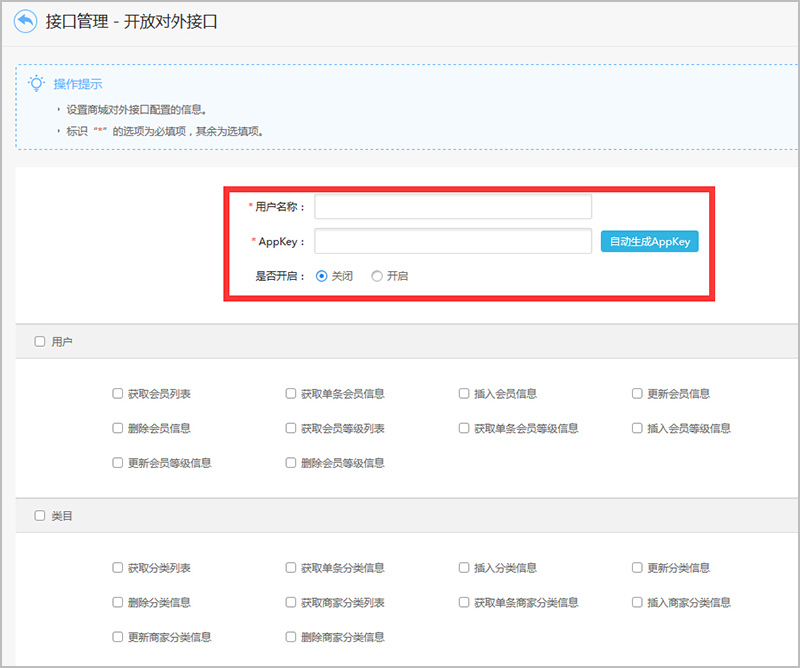 【大商創(chuàng)使用教程】接口設(shè)置簡述