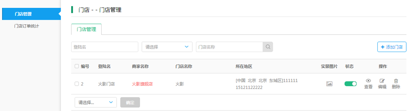 【大商創(chuàng)使用教程】店鋪門(mén)店設(shè)置簡(jiǎn)述