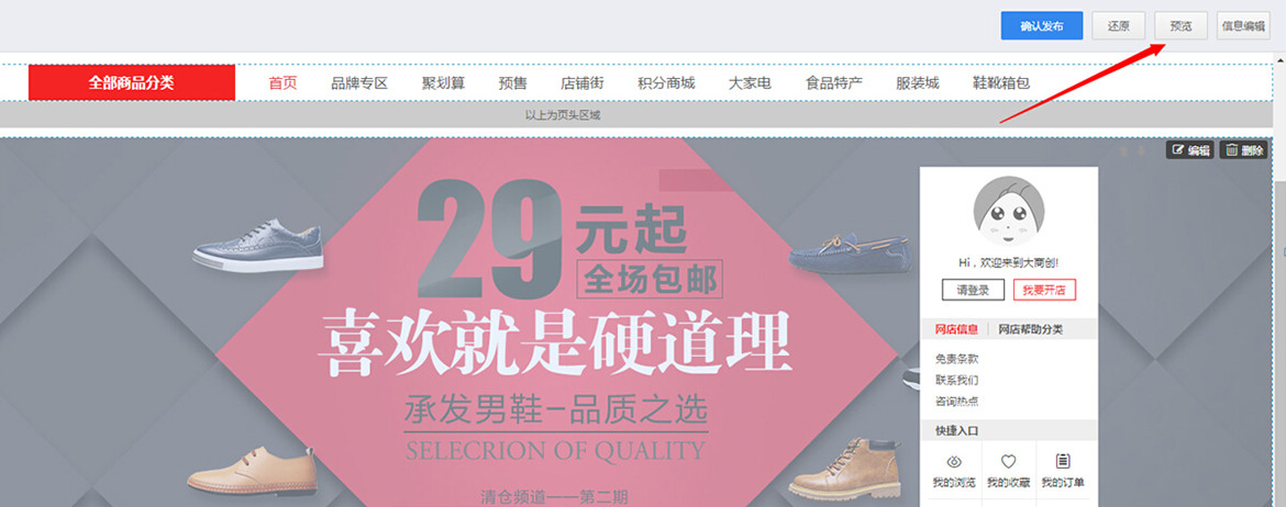 【大商創(chuàng)使用教程】平臺首頁可視化操作簡述
