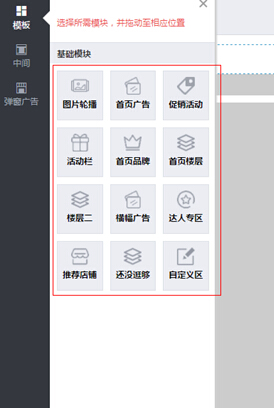 【大商創(chuàng)使用教程】平臺首頁可視化操作簡述