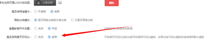 【大商創(chuàng)使用教程】平臺首頁可視化操作簡述