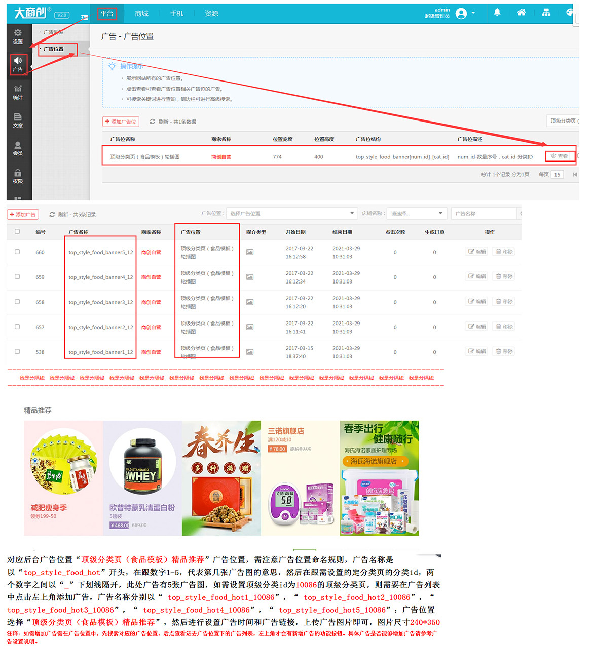 【大商創(chuàng)使用教程】頂級(jí)分類(lèi)頁(yè)之食品模板設(shè)置