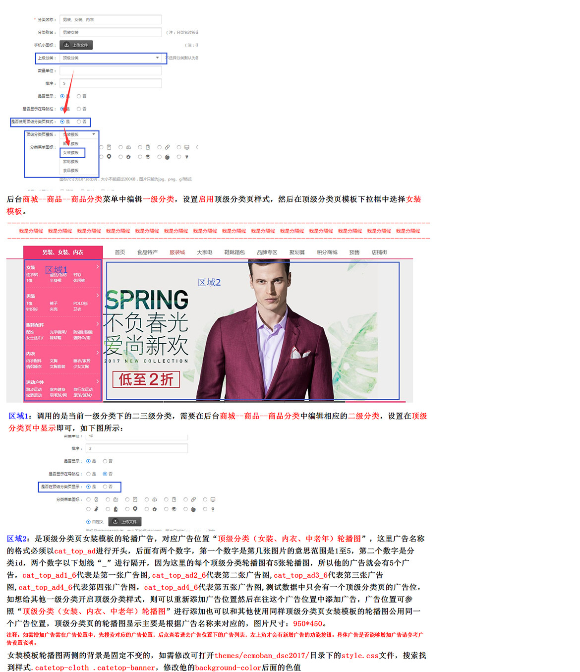 【大商創(chuàng)使用教程】頂級分類頁之女裝模板設(shè)置