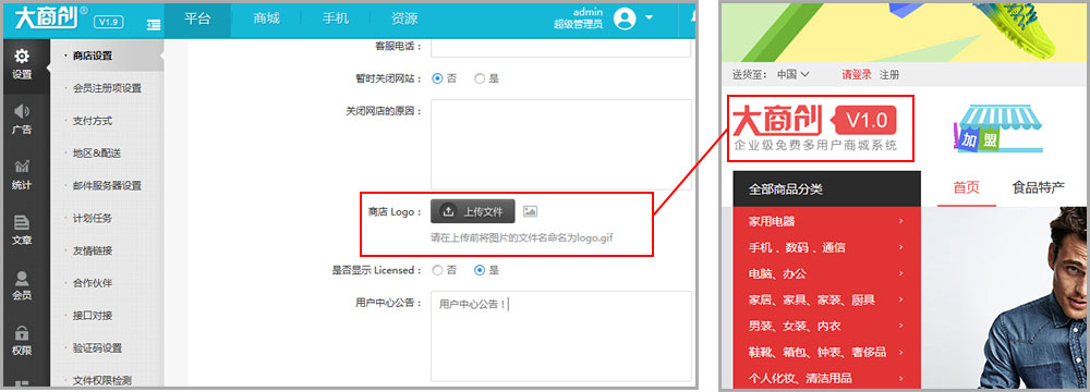 【大商創(chuàng)使用教程】商店設置---平臺基本信息設置