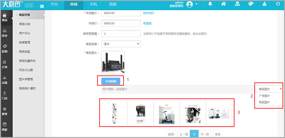【大商創(chuàng)使用教程】大商創(chuàng)圖片庫(kù)功能說(shuō)明