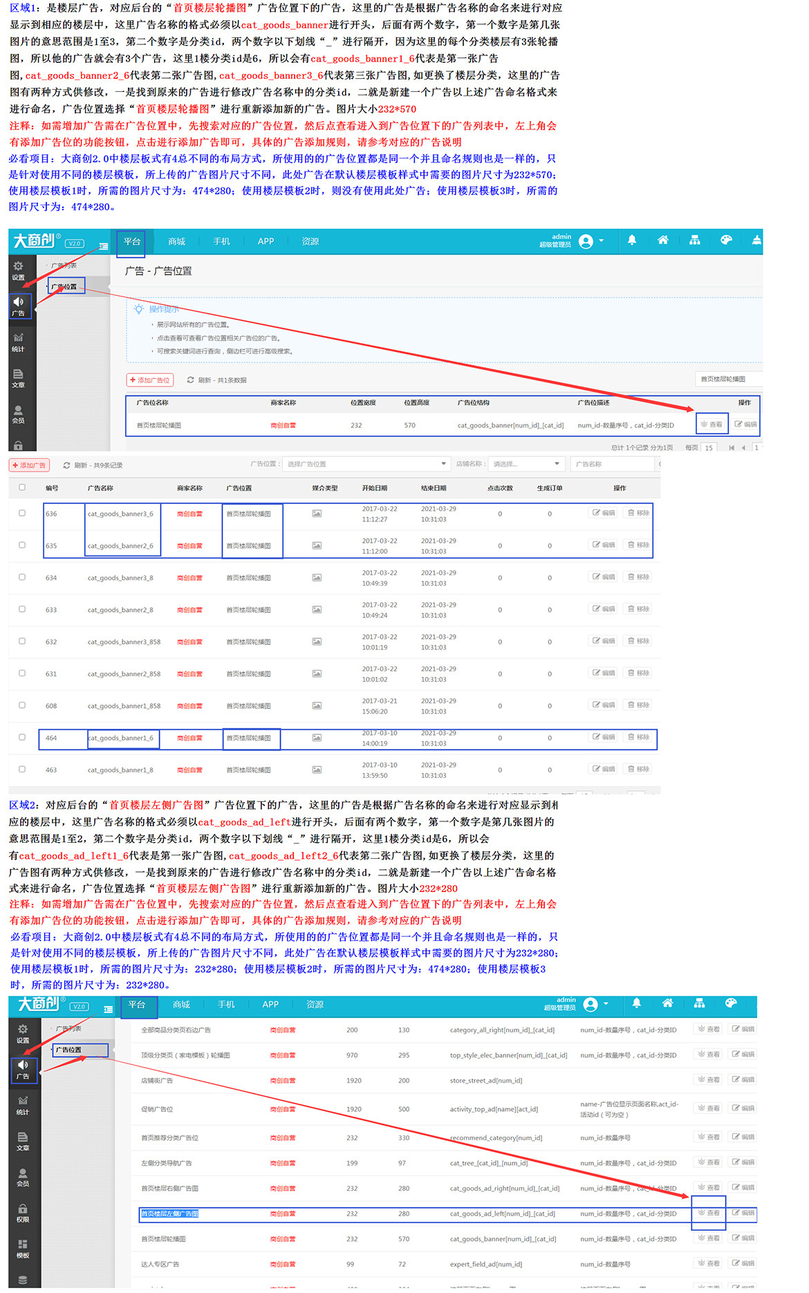 【大商創(chuàng)使用教程】大商創(chuàng)2.0首頁設(shè)置部分使用教程