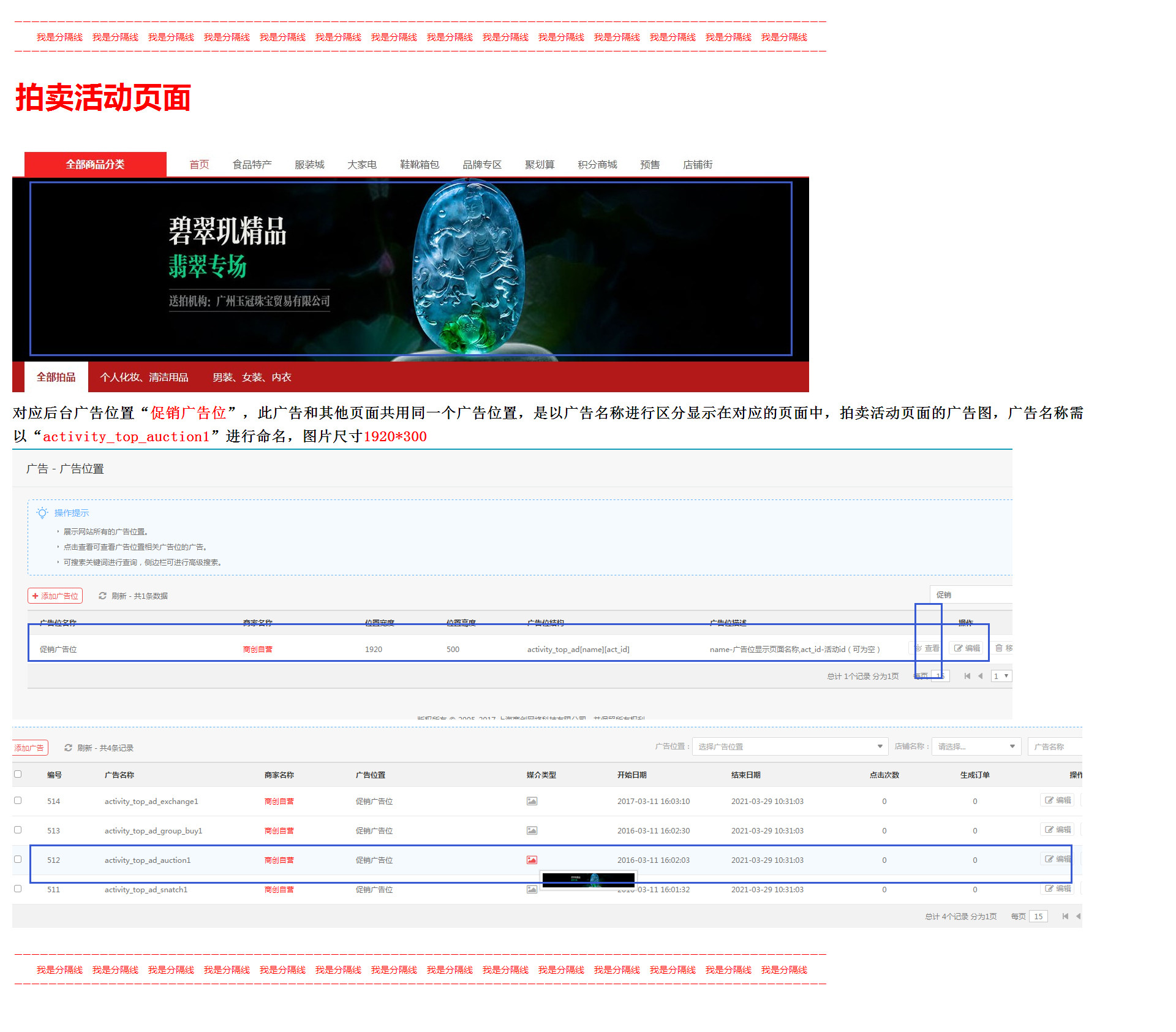 【大商創(chuàng)使用教程】預(yù)售、團(tuán)購(gòu)、積分商城、拍賣活動(dòng)頁(yè)面設(shè)置