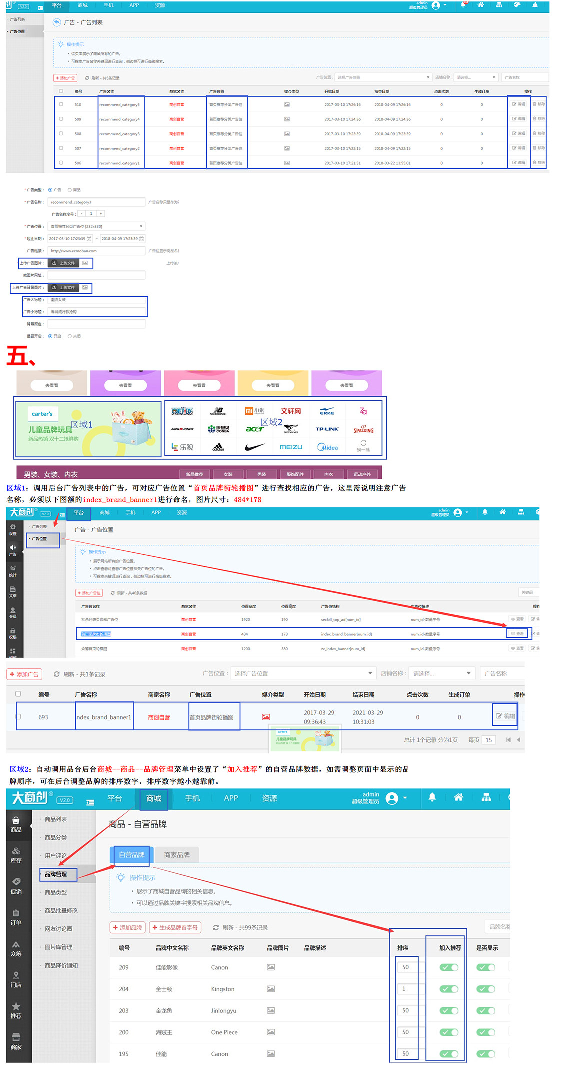 【大商創(chuàng)使用教程】大商創(chuàng)2.0首頁設(shè)置部分使用教程