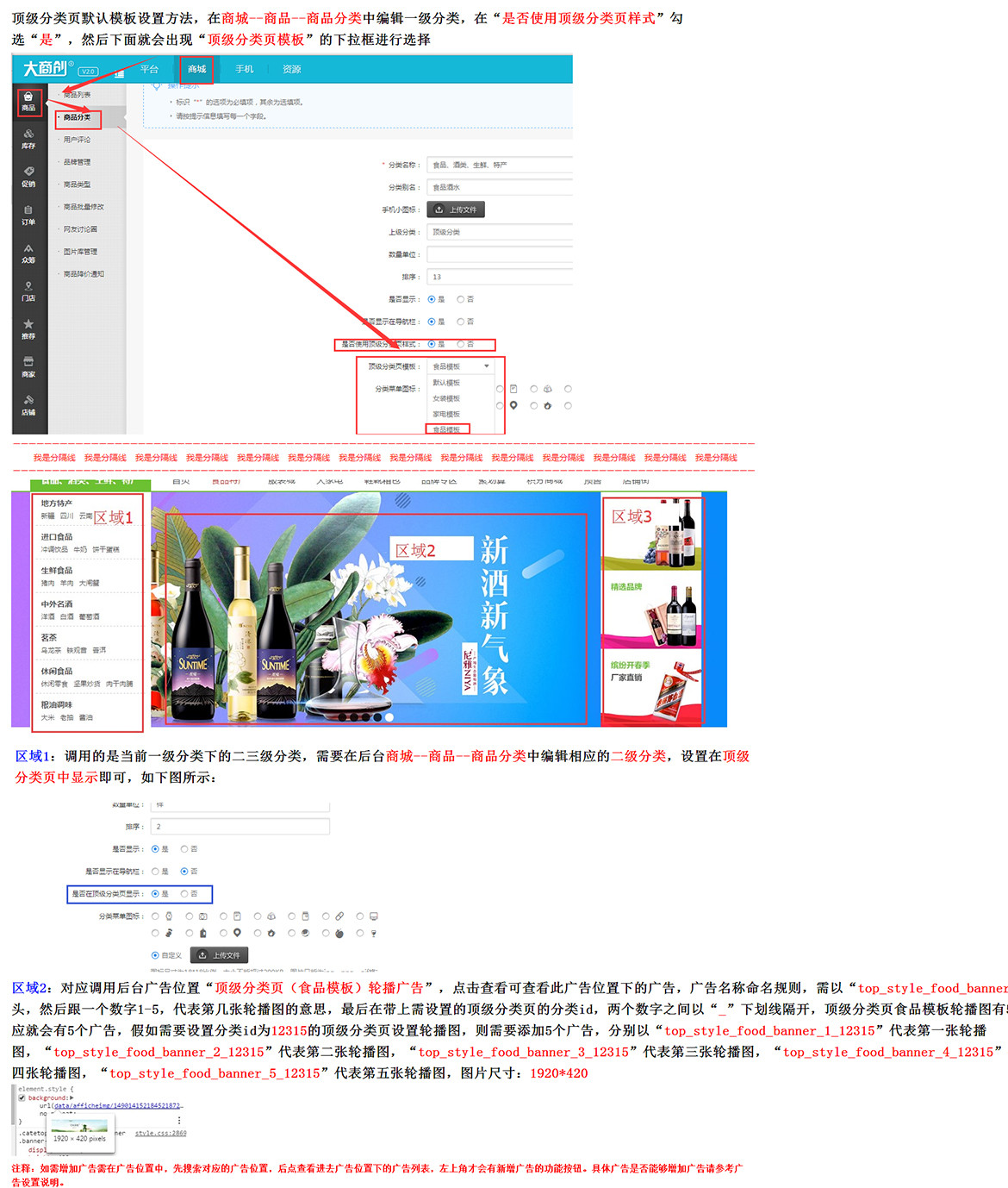 【大商創(chuàng)使用教程】頂級(jí)分類(lèi)頁(yè)之食品模板設(shè)置