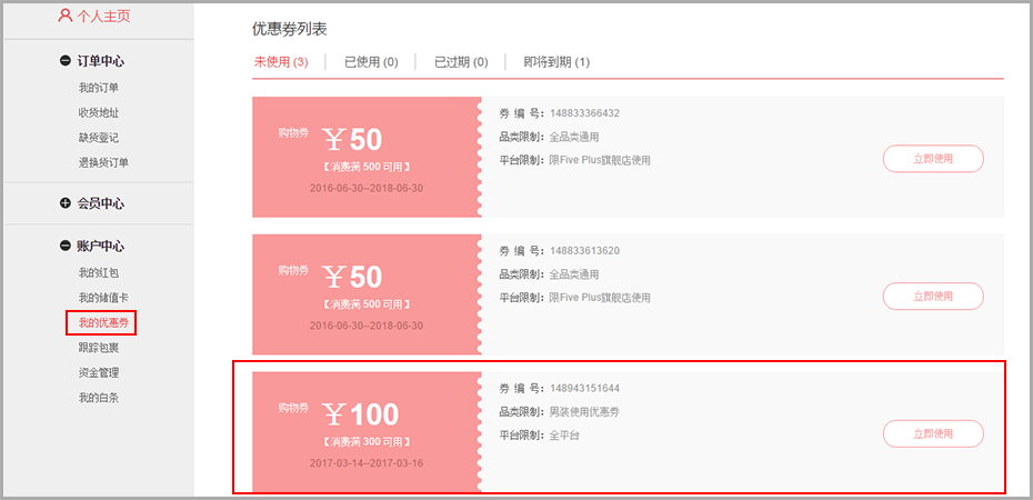 【大商創(chuàng)使用教程】大商創(chuàng)優(yōu)惠券功能說明