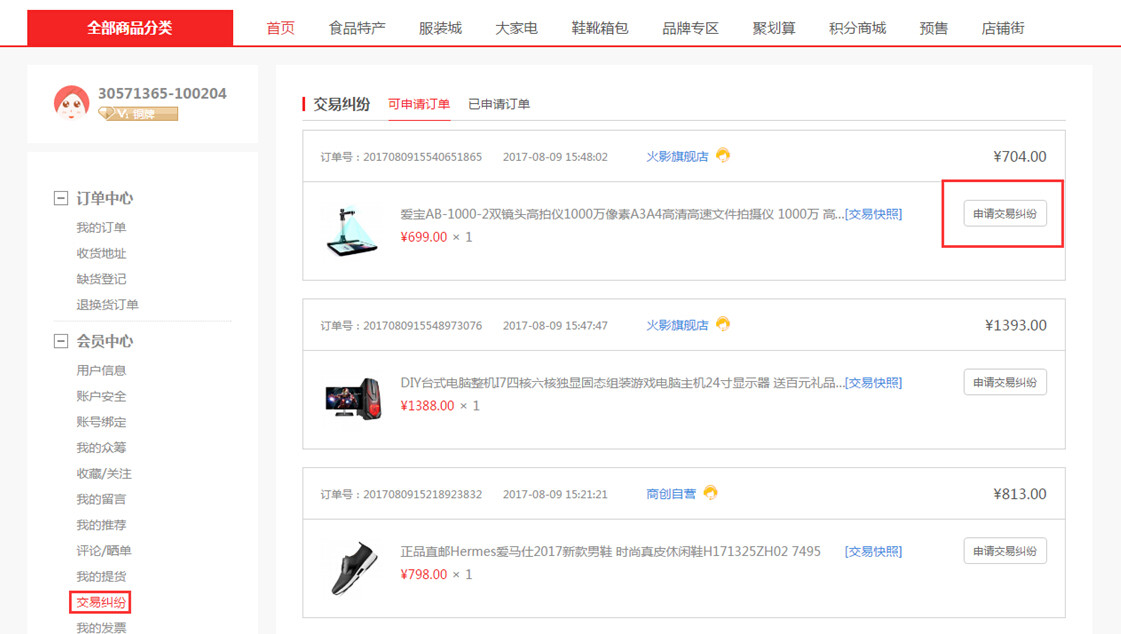 【大商創(chuàng)使用說明】訂單投訴功能使用簡述
