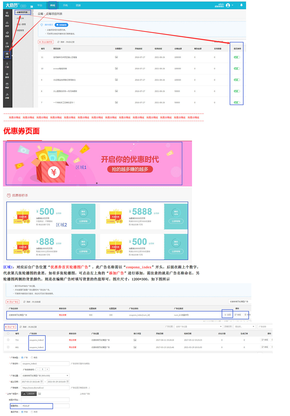 【大商創(chuàng)使用教程】會員注冊、登錄、優(yōu)惠券、店鋪街、眾籌頁面廣告設置