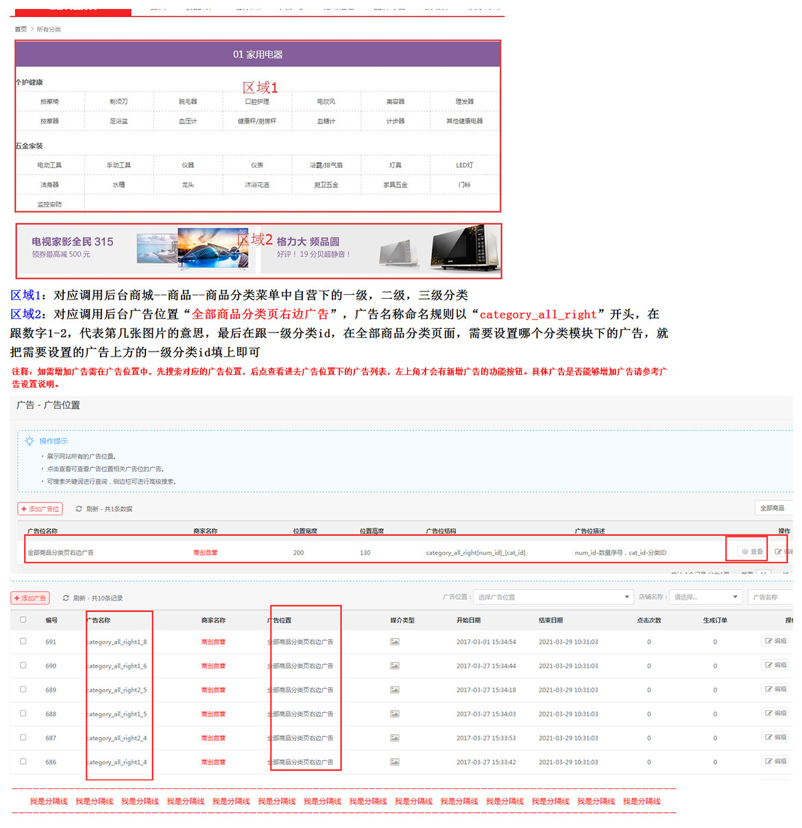 【大商創(chuàng)使用教程】全部商品分類頁設(shè)置 【大商創(chuàng)使用教程】全部商品分類頁設(shè)置