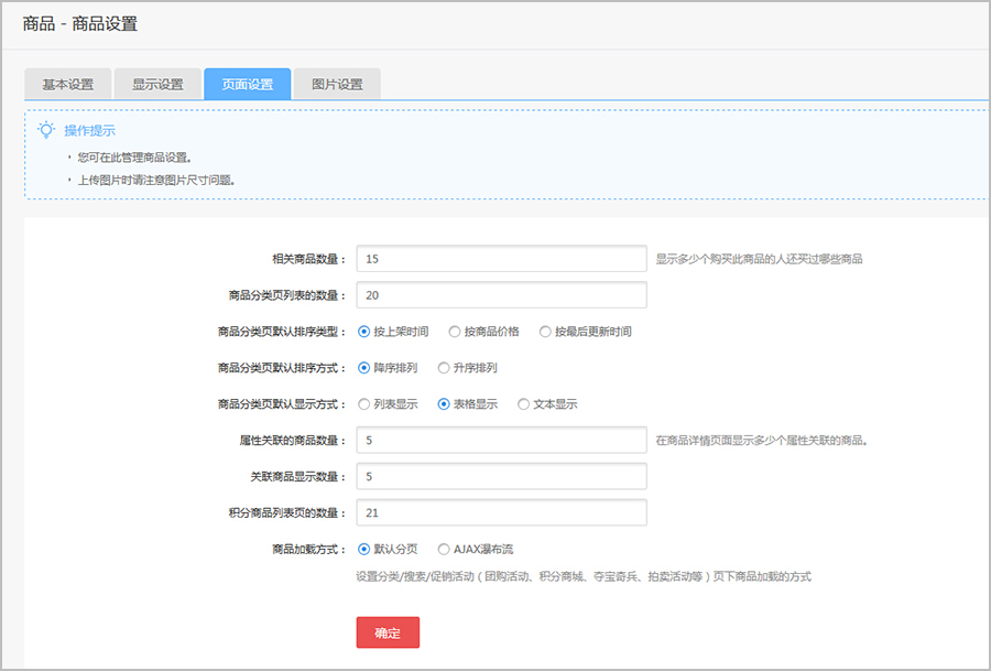 【大商創(chuàng)使用教程】商品設(shè)置簡(jiǎn)述