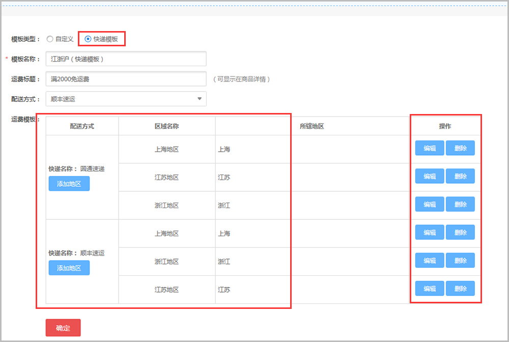 【大商創(chuàng)常見問題】大商創(chuàng)v2.4及以上版本運(yùn)費(fèi)設(shè)置教程說明