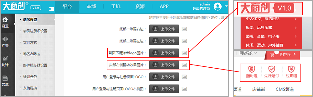 【大商創(chuàng)使用教程】商店設置---平臺基本信息設置