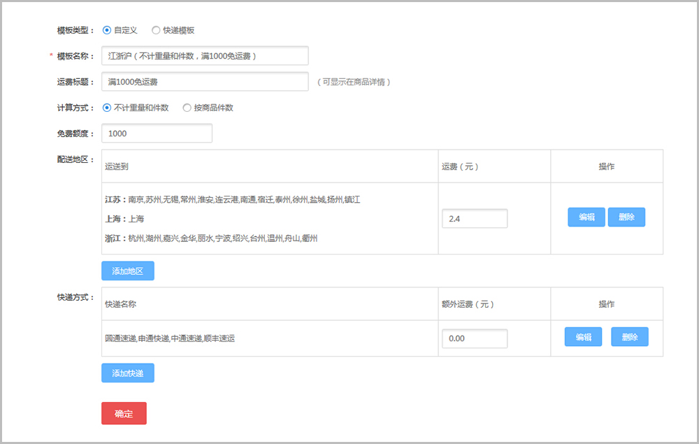 【大商創(chuàng)常見問題】大商創(chuàng)v2.4及以上版本運(yùn)費(fèi)設(shè)置教程說明