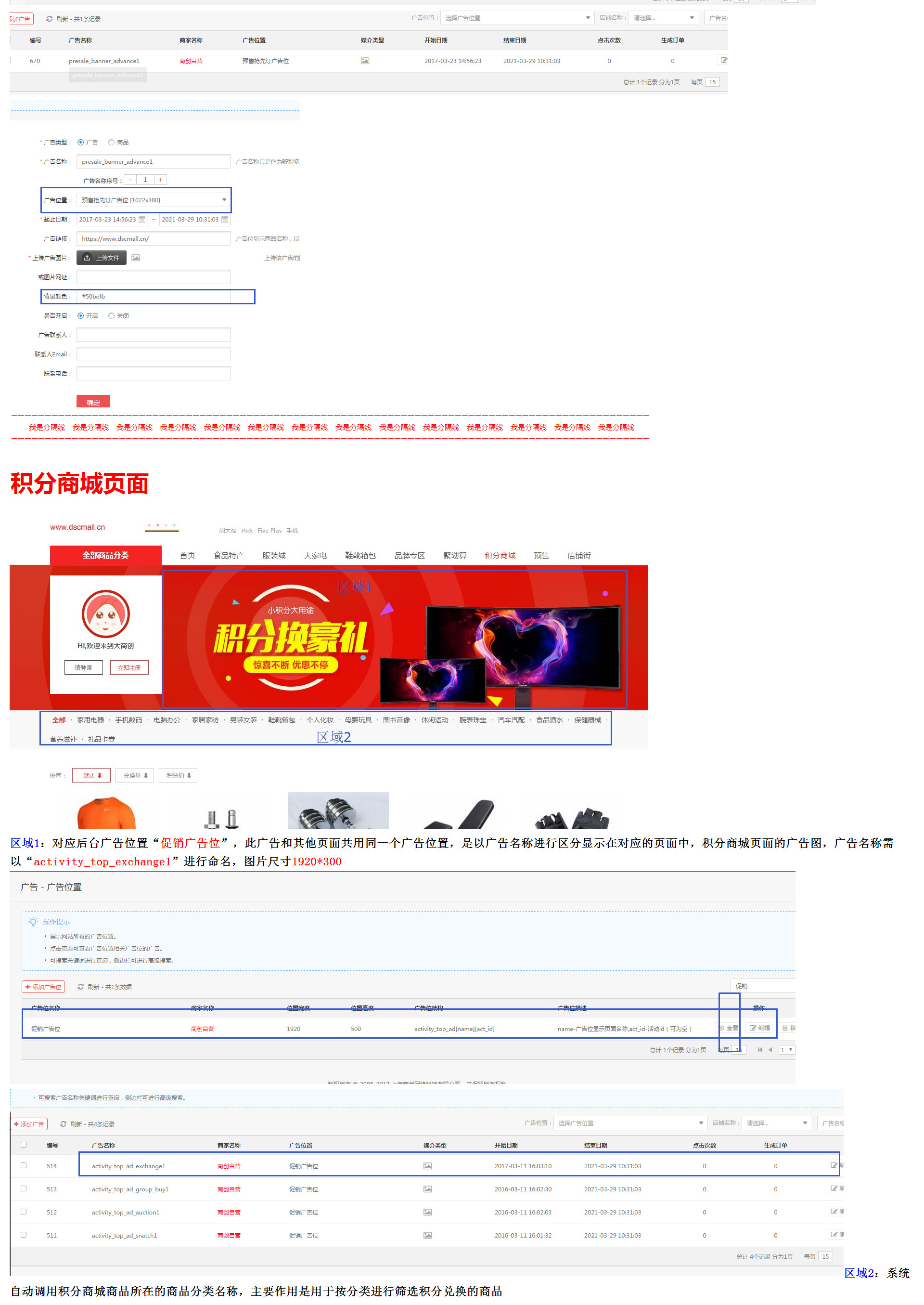 【大商創(chuàng)使用教程】預(yù)售、團(tuán)購(gòu)、積分商城、拍賣活動(dòng)頁(yè)面設(shè)置