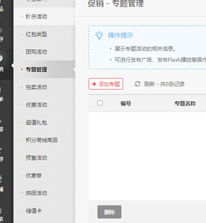 【大商創(chuàng)使用教程】專題可視化操作簡述