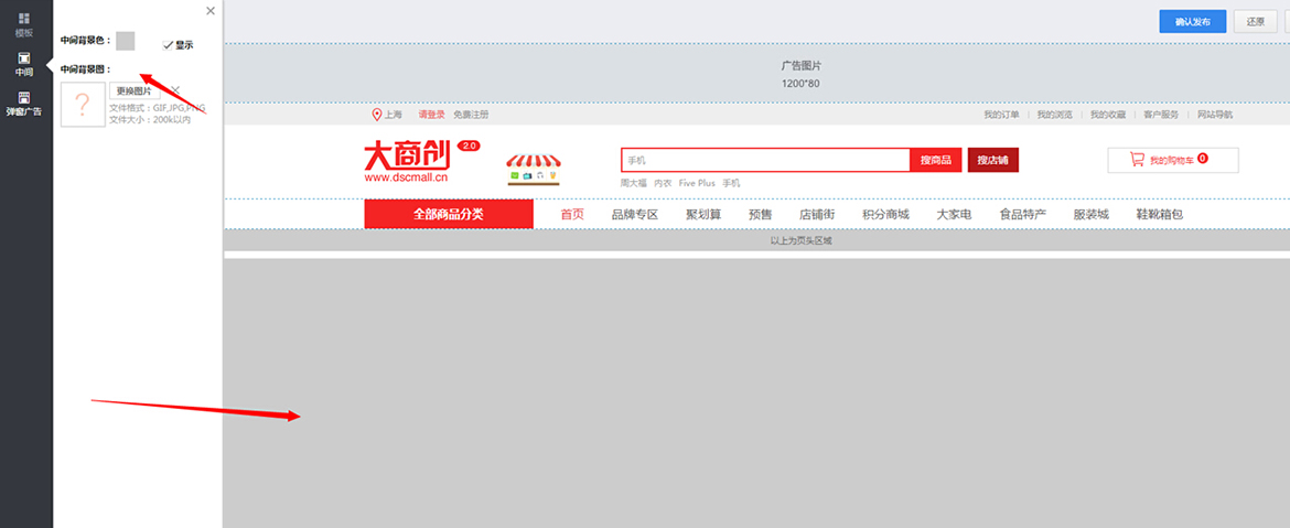 【大商創(chuàng)使用教程】平臺首頁可視化操作簡述