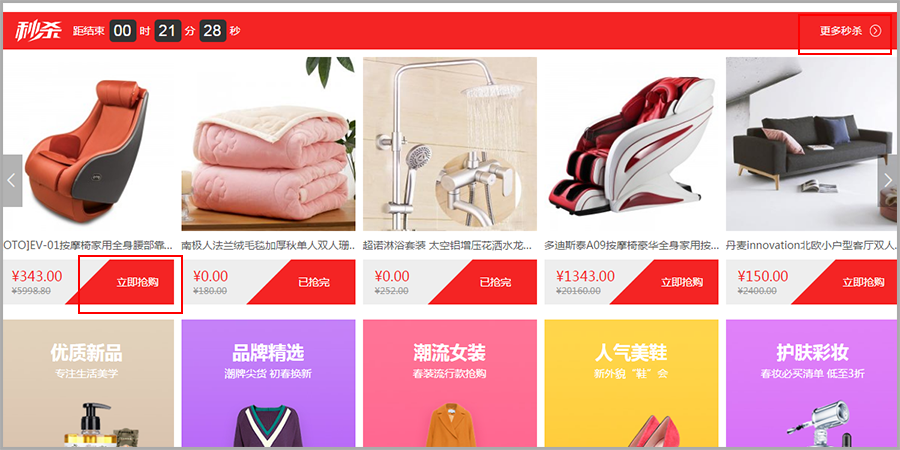 【大商創(chuàng)使用教程】大商創(chuàng)秒殺活動說明