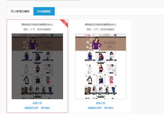 【大商創(chuàng)使用教程】商家店鋪可視化操作簡述