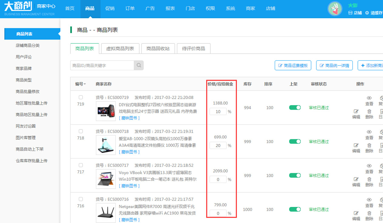 【大商創(chuàng)使用教程】商家傭金結(jié)算教程