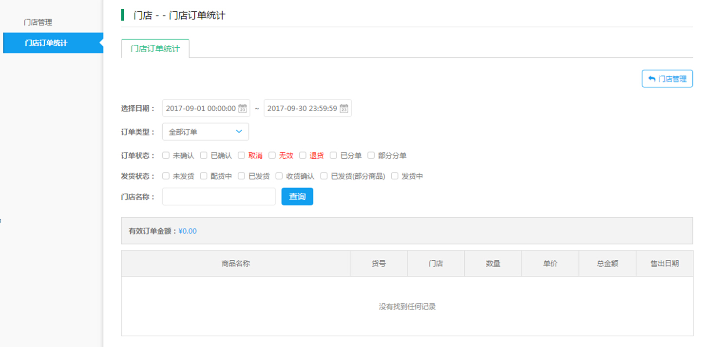 【大商創(chuàng)使用教程】店鋪門(mén)店設(shè)置簡(jiǎn)述