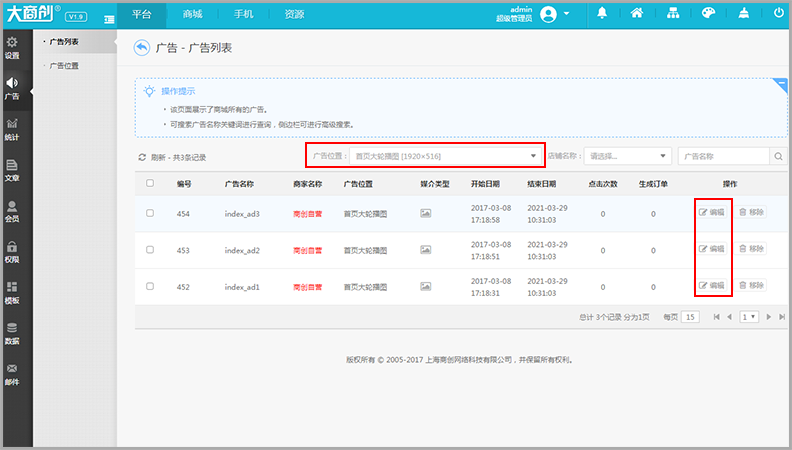 【大商創(chuàng)使用教程】大商創(chuàng)廣告設(shè)置操作說明