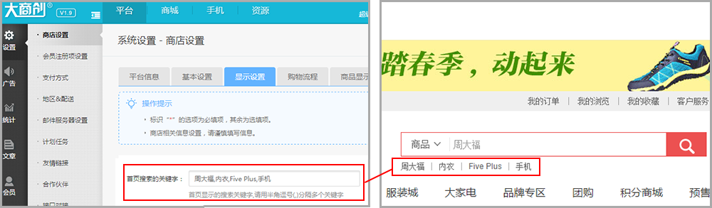 【大商創(chuàng)使用教程】商店設置---平臺基本信息設置