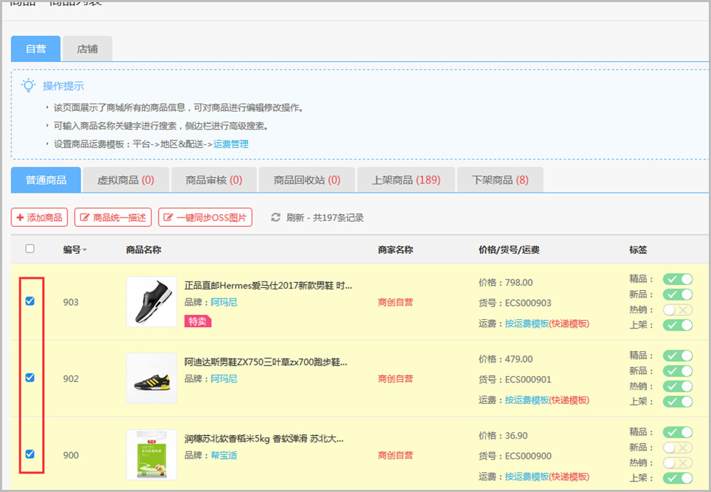 【大商創(chuàng)常見問題】大商創(chuàng)v2.4及以上版本運(yùn)費(fèi)設(shè)置教程說明
