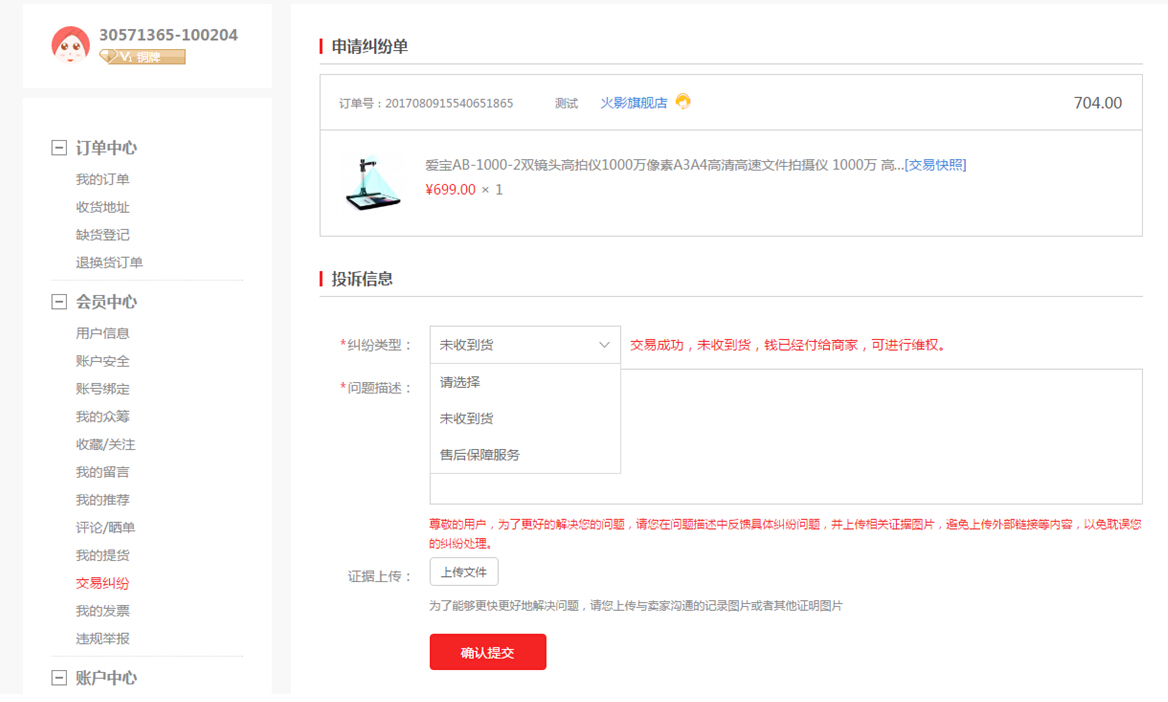 【大商創(chuàng)使用說明】訂單投訴功能使用簡述