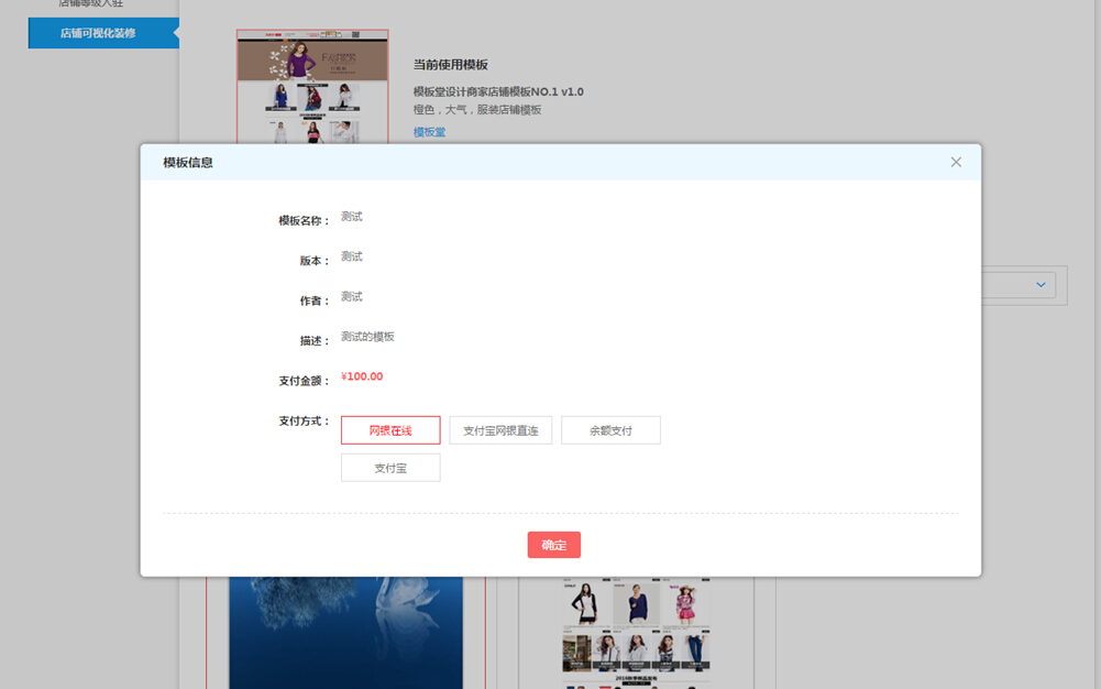 【大商創(chuàng)使用教程】商家店鋪模板購買教程