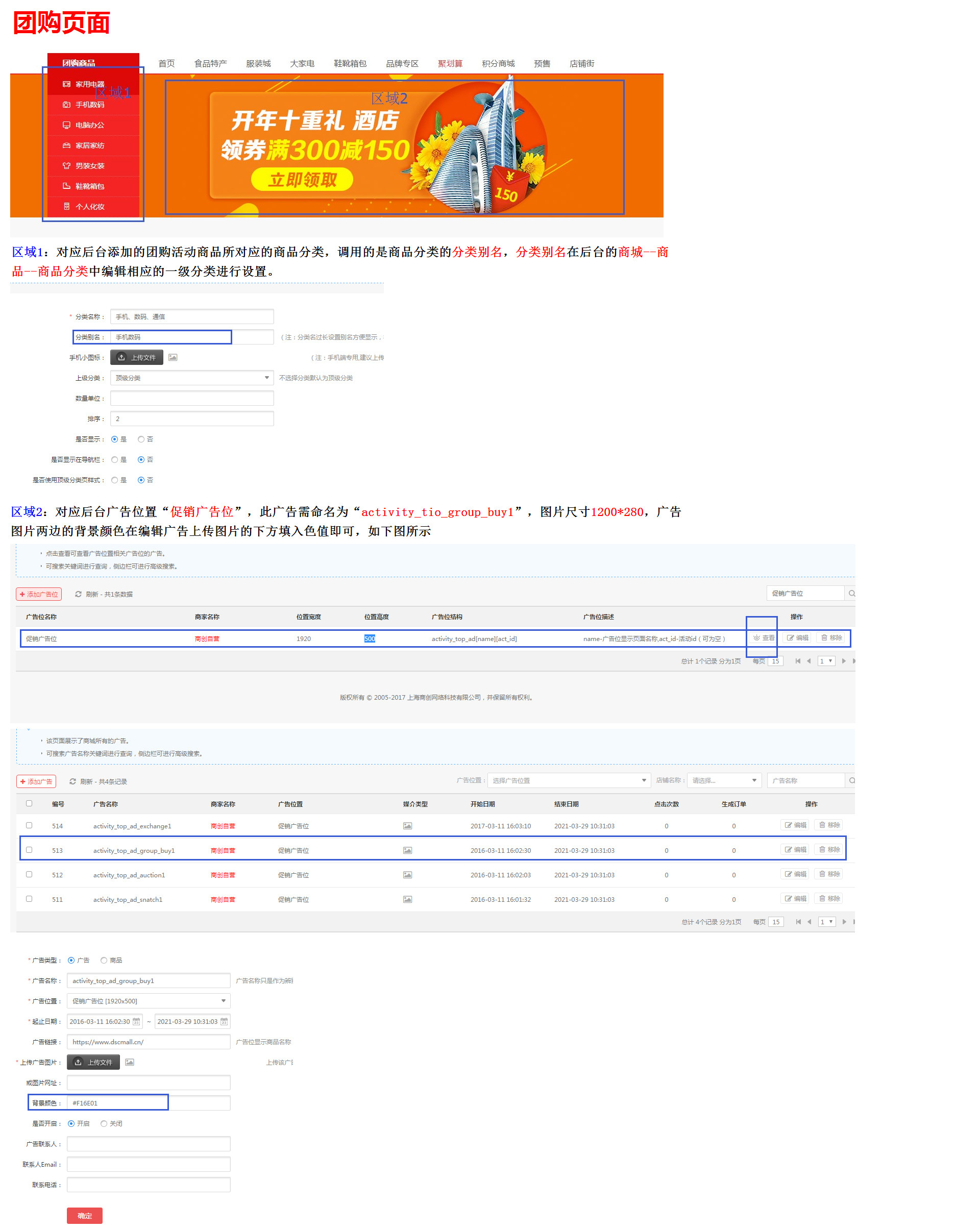 【大商創(chuàng)使用教程】預(yù)售、團(tuán)購(gòu)、積分商城、拍賣活動(dòng)頁(yè)面設(shè)置