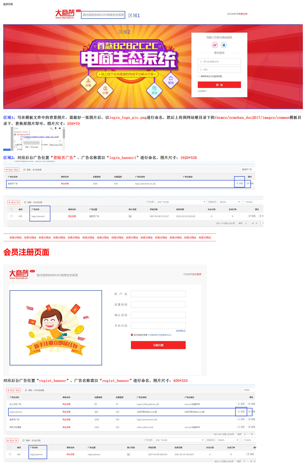 【大商創(chuàng)使用教程】會員注冊、登錄、優(yōu)惠券、店鋪街、眾籌頁面廣告設置