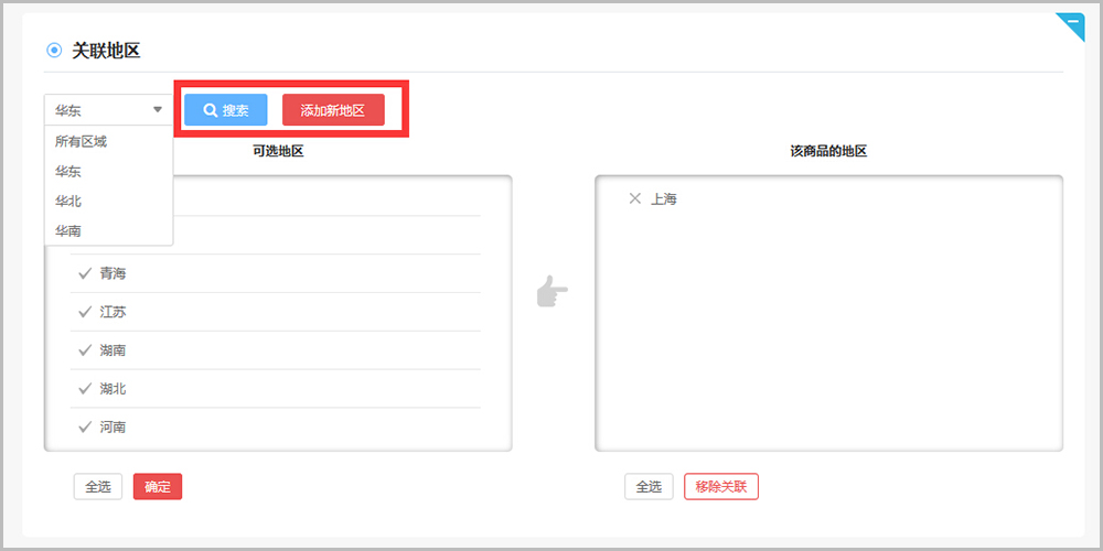 【大商創(chuàng)使用教程】商品關(guān)聯(lián)設(shè)置簡述