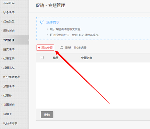 【大商創(chuàng)使用教程】專題可視化操作簡述