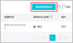 【大商創(chuàng)使用教程】阿里大于（阿里短信）配置說明教程